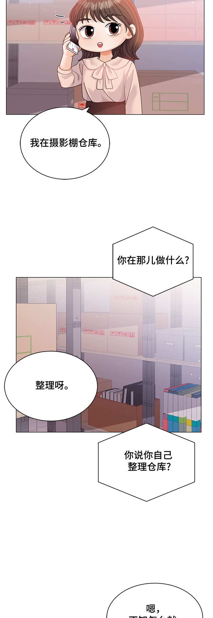 与上司同住的日子漫画,第9话3图