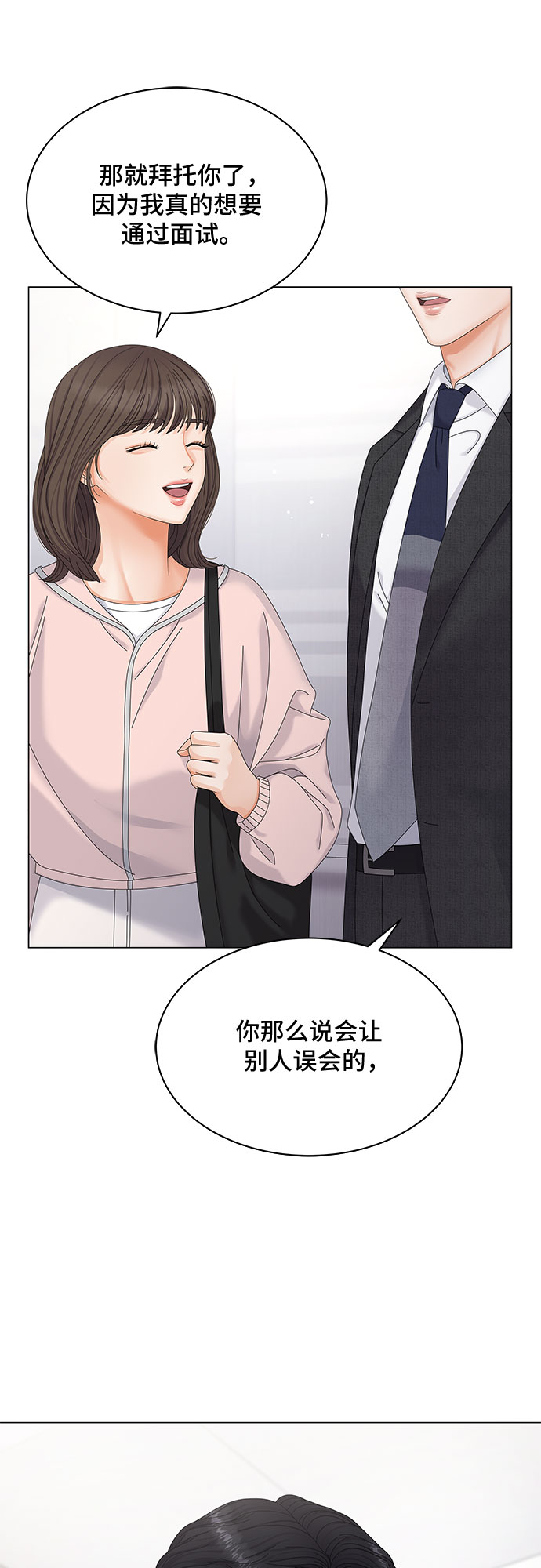 与上司同住的日子漫画,第4话4图