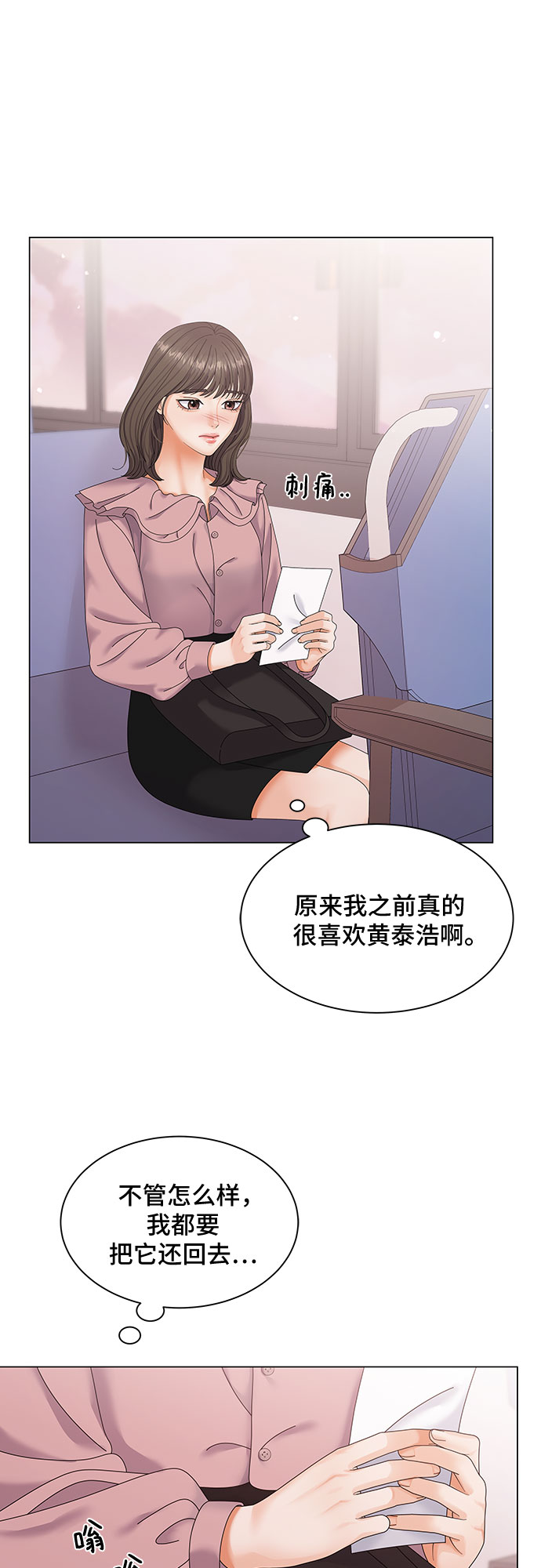 与上司同住的日子漫画,第1话1图