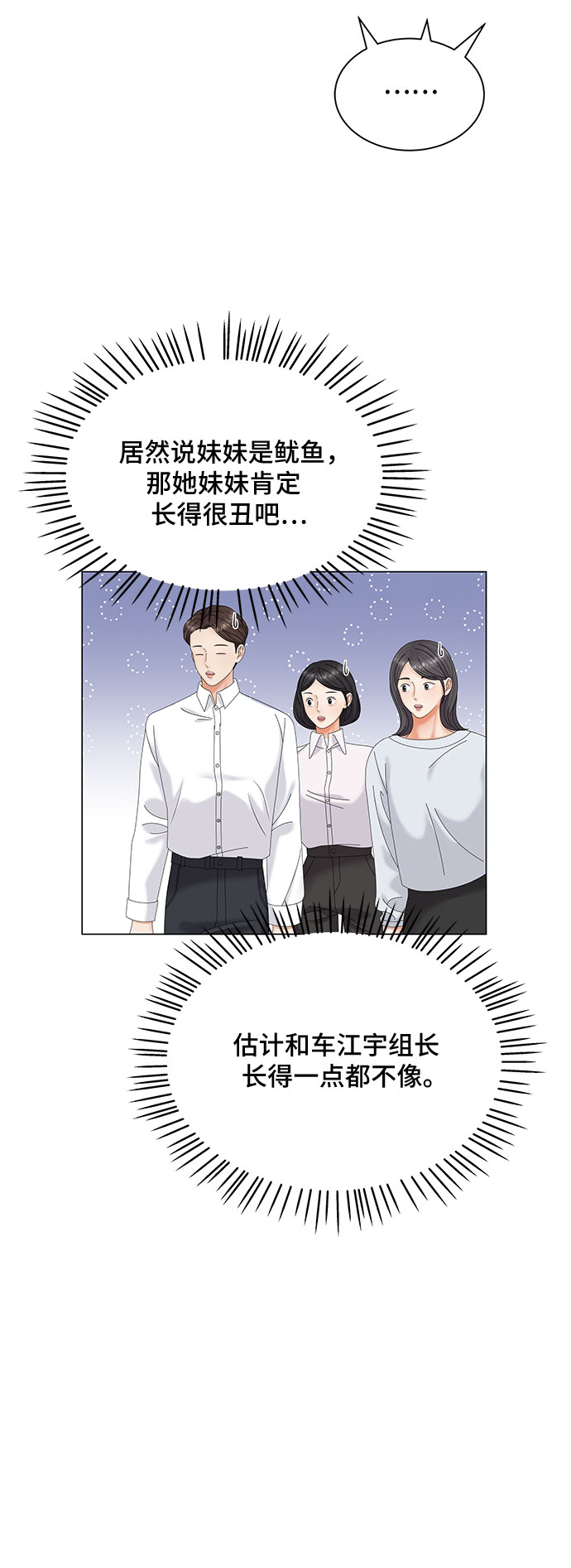 与上司同住的日子漫画,第5话4图