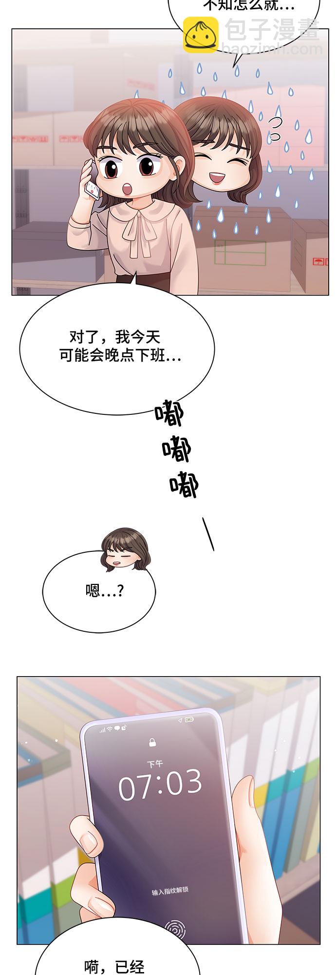 与上司同住的日子漫画,第9话4图