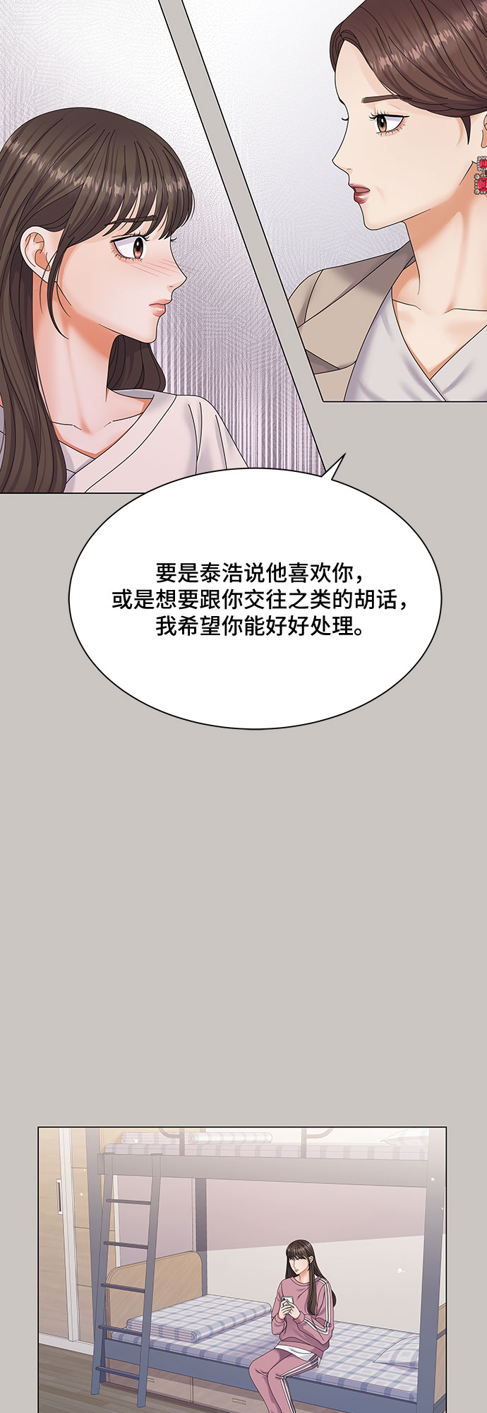 与上司同住的日子漫画,第1话4图