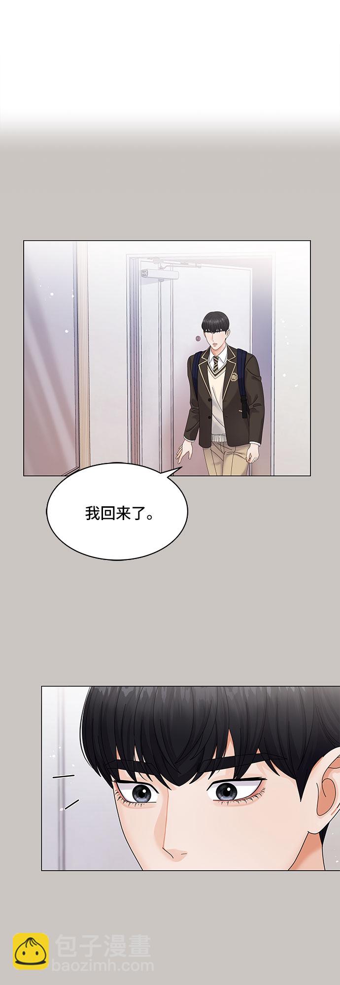 与上司同住的日子漫画,第4话2图