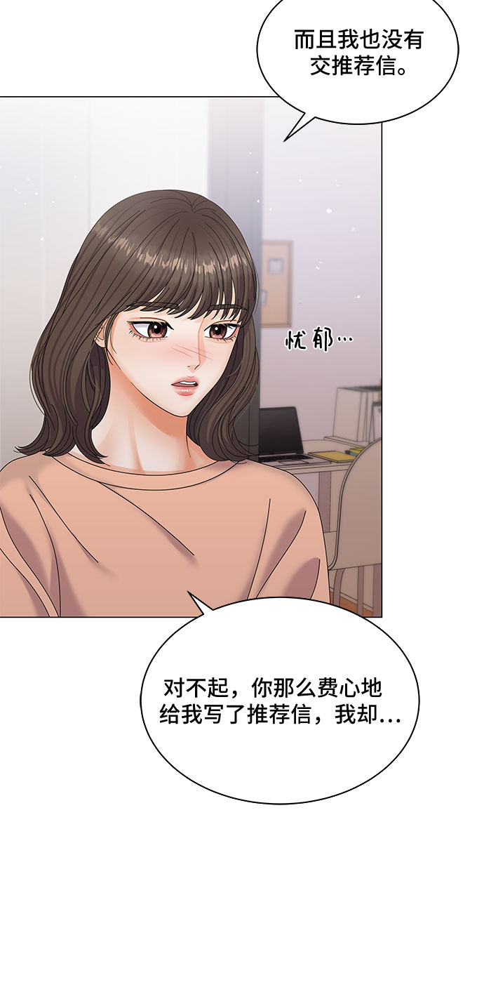 与上司同住的日子漫画,第6话2图