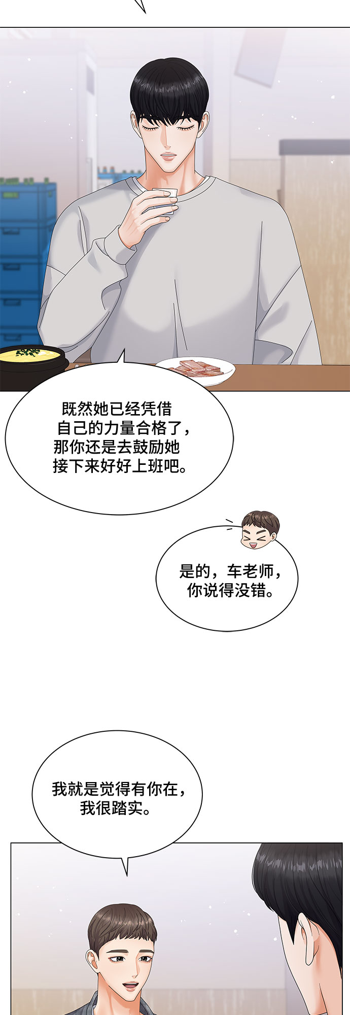 与上司同住的日子漫画,第7话2图