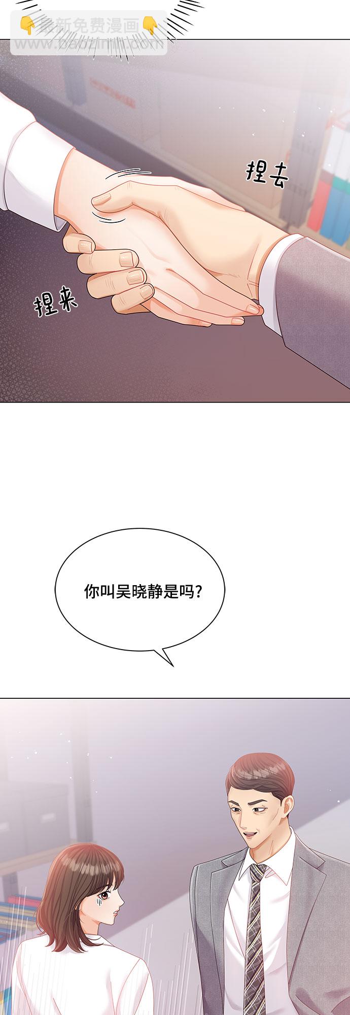 与上司同住的日子漫画,第10话1图