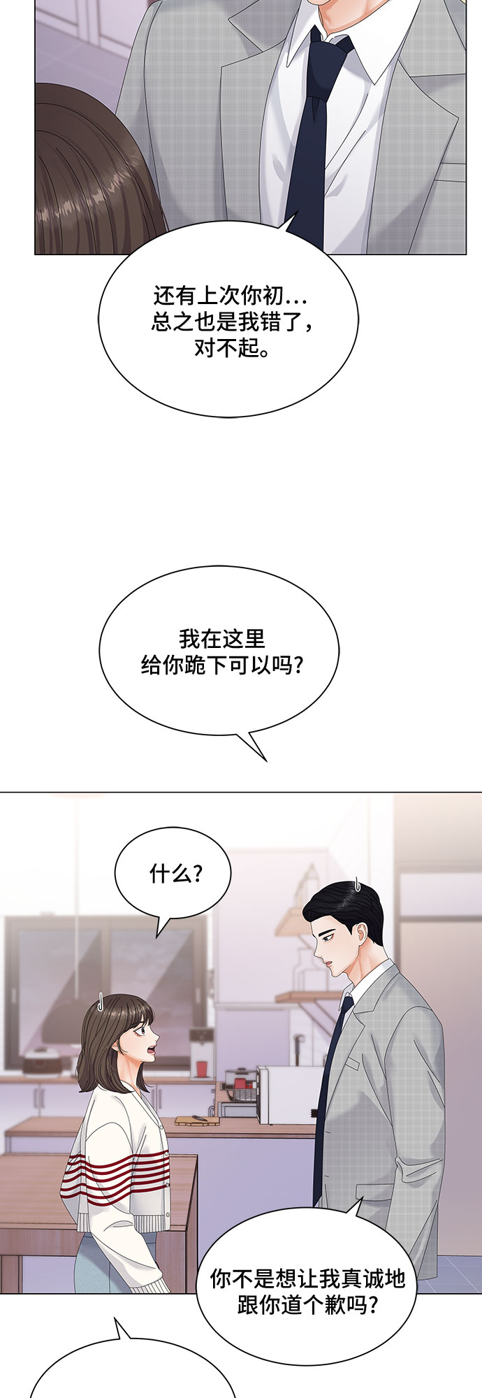 与上司同住的日子漫画,第3话1图