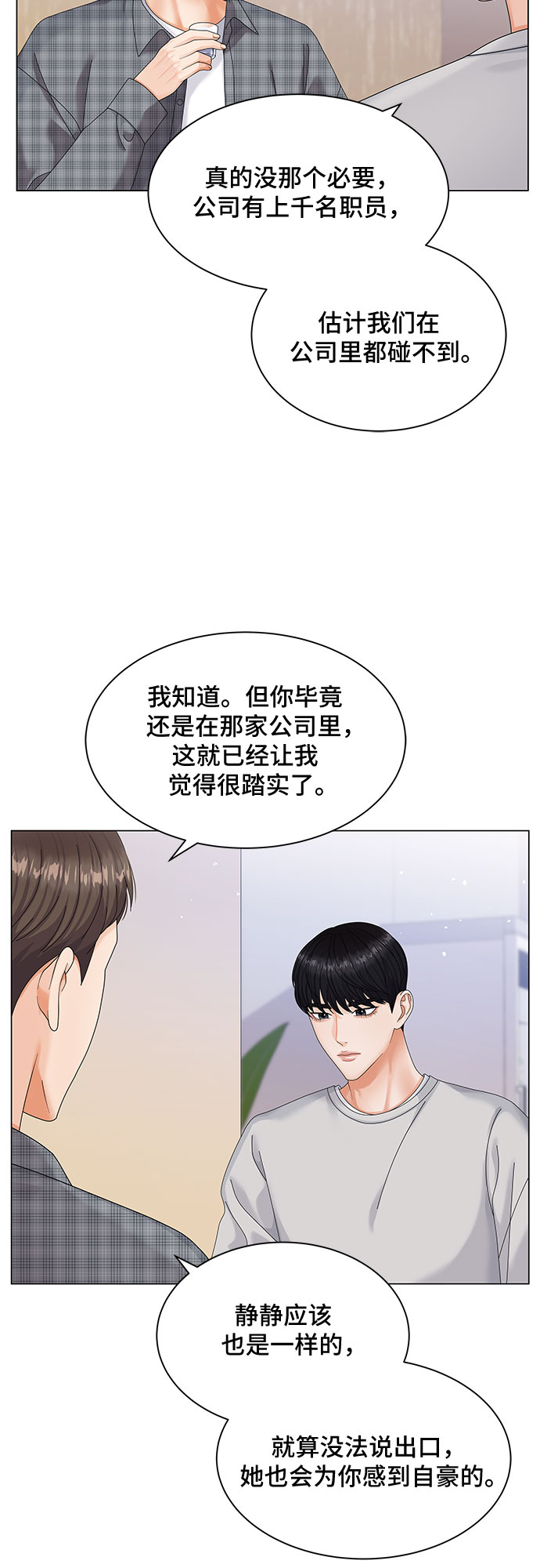 与上司同住的日子漫画,第7话3图