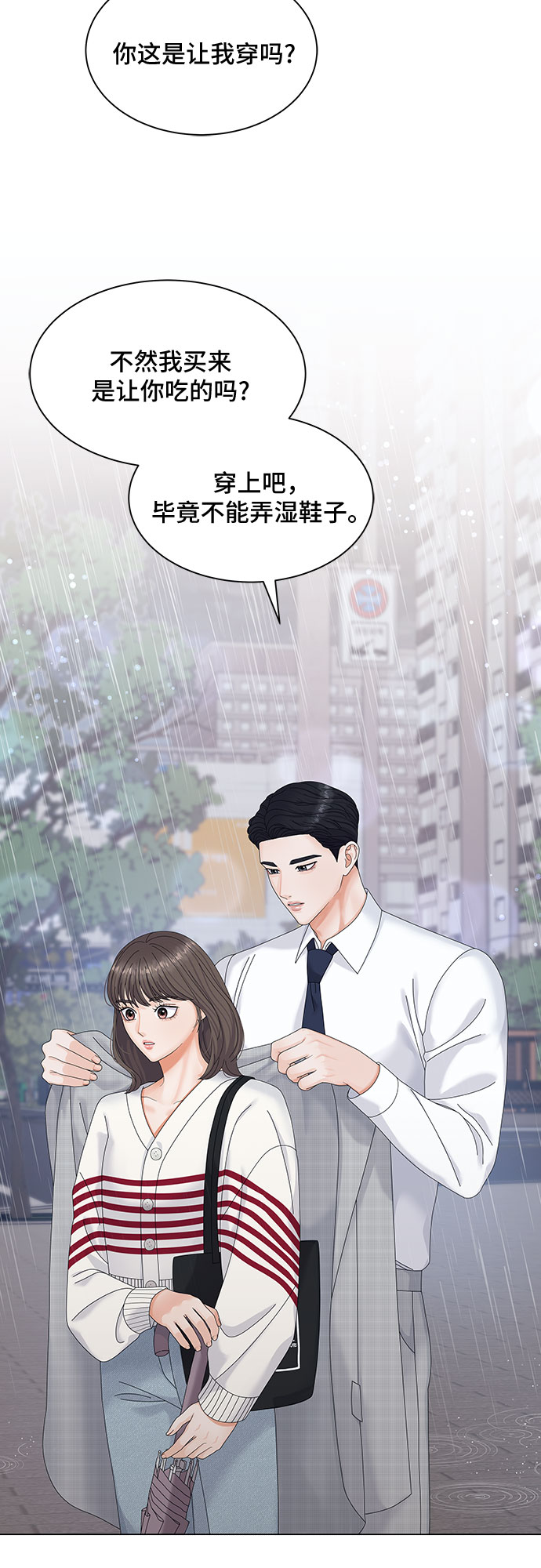 与上司同住的日子漫画,第3话1图