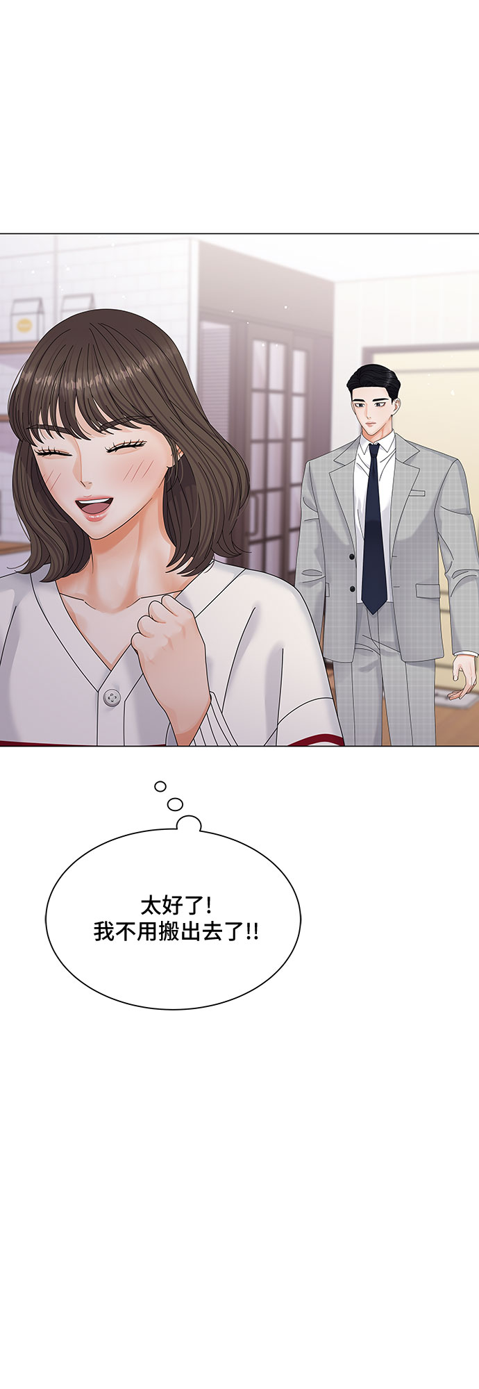 与上司同住的日子漫画,第3话5图