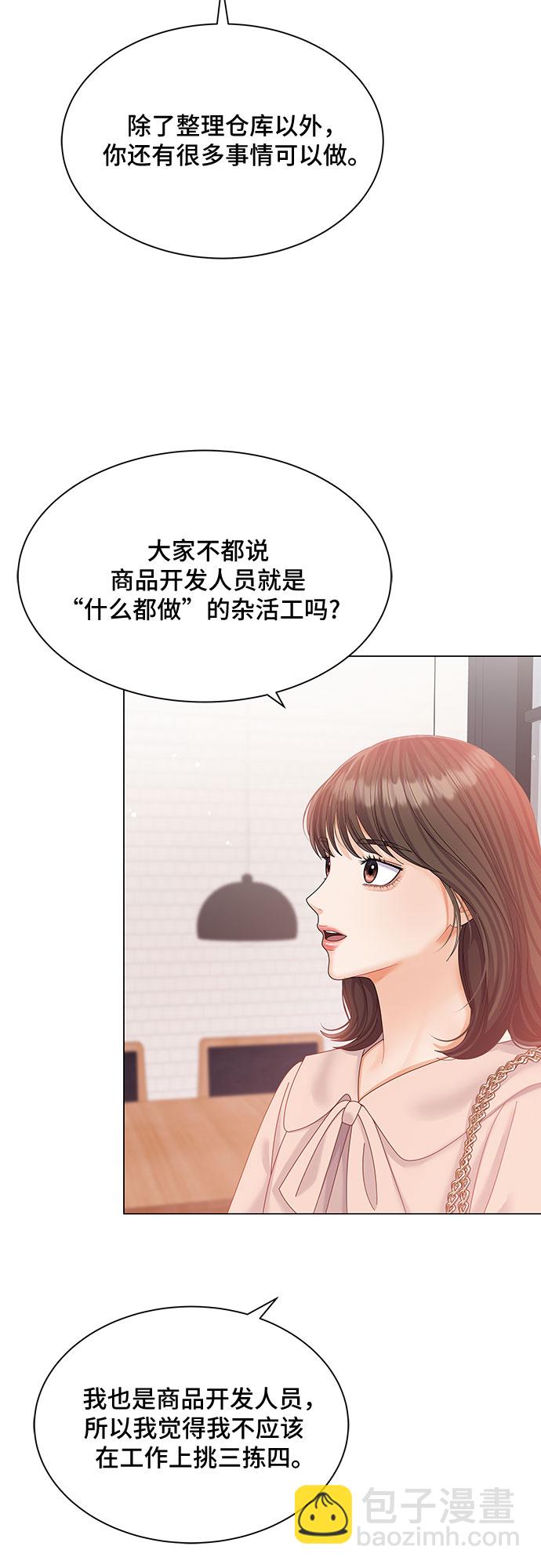 与上司同住的日子漫画,第10话3图