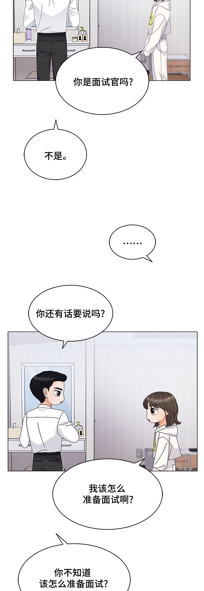 与上司同住的日子漫画,第4话1图