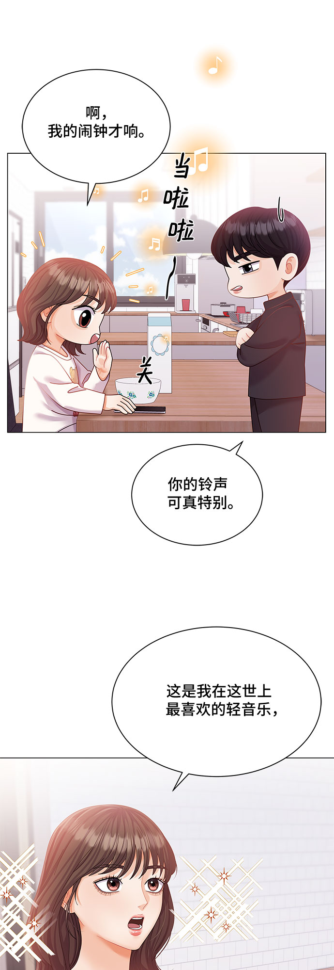 与上司同住的日子漫画,第9话2图