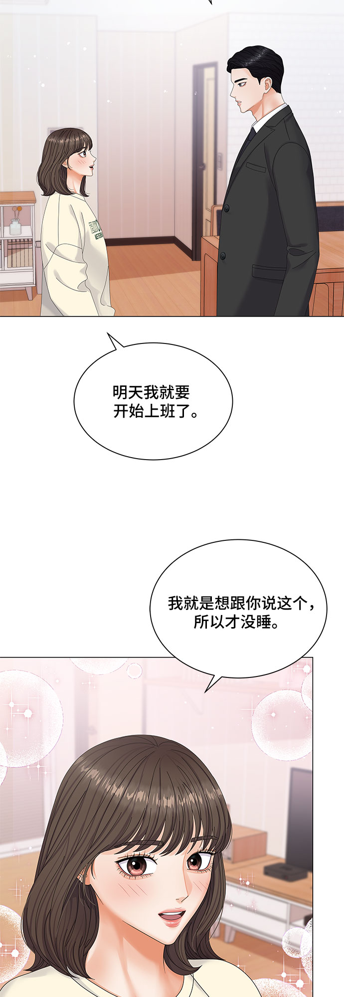 与上司同住的日子漫画,第7话4图