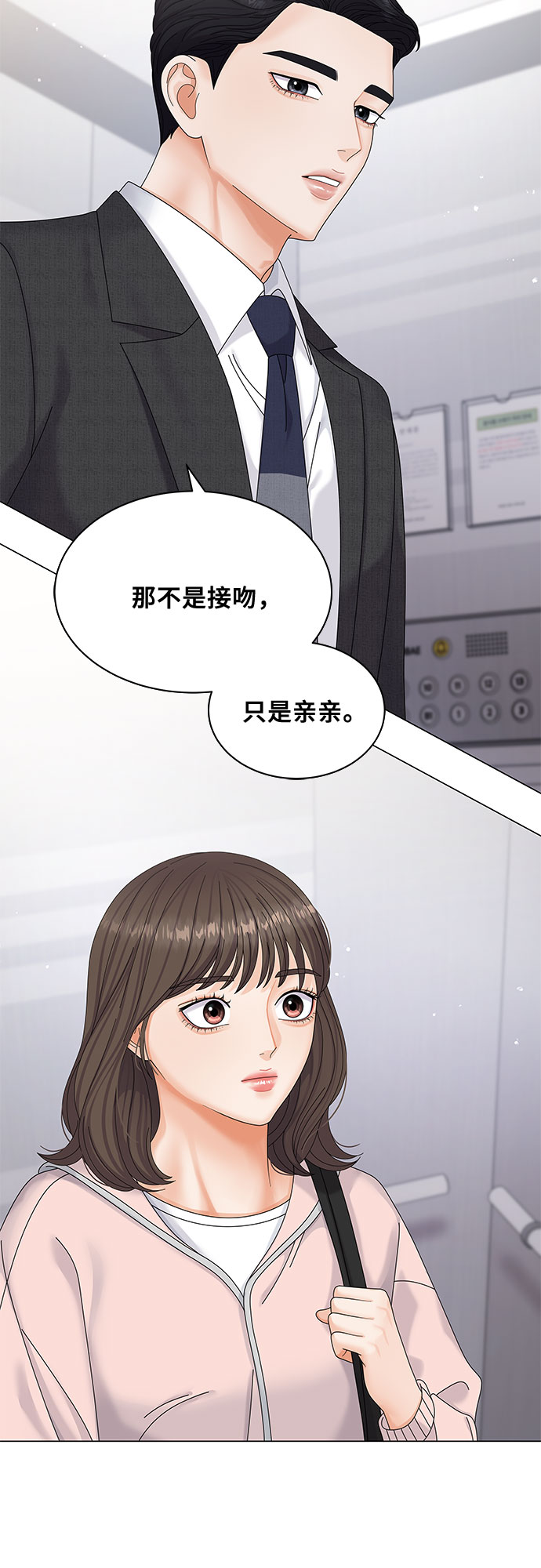 与上司同住的日子漫画,第4话5图