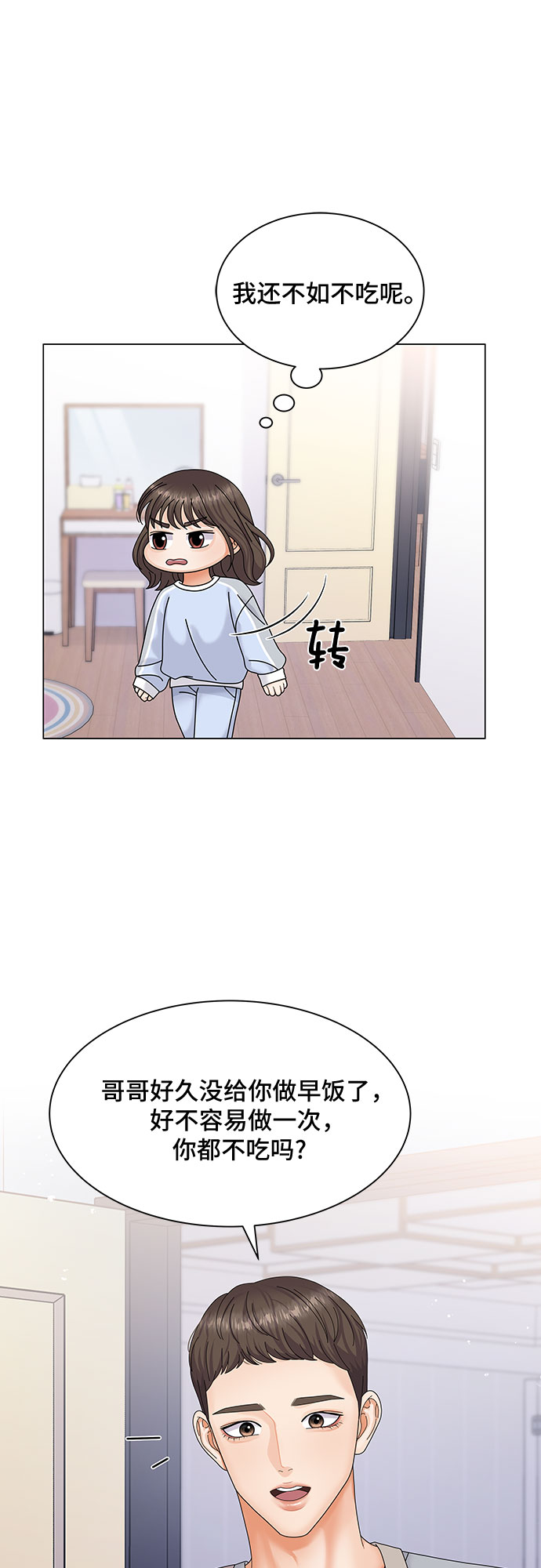 与上司同住的日子漫画,第3话4图