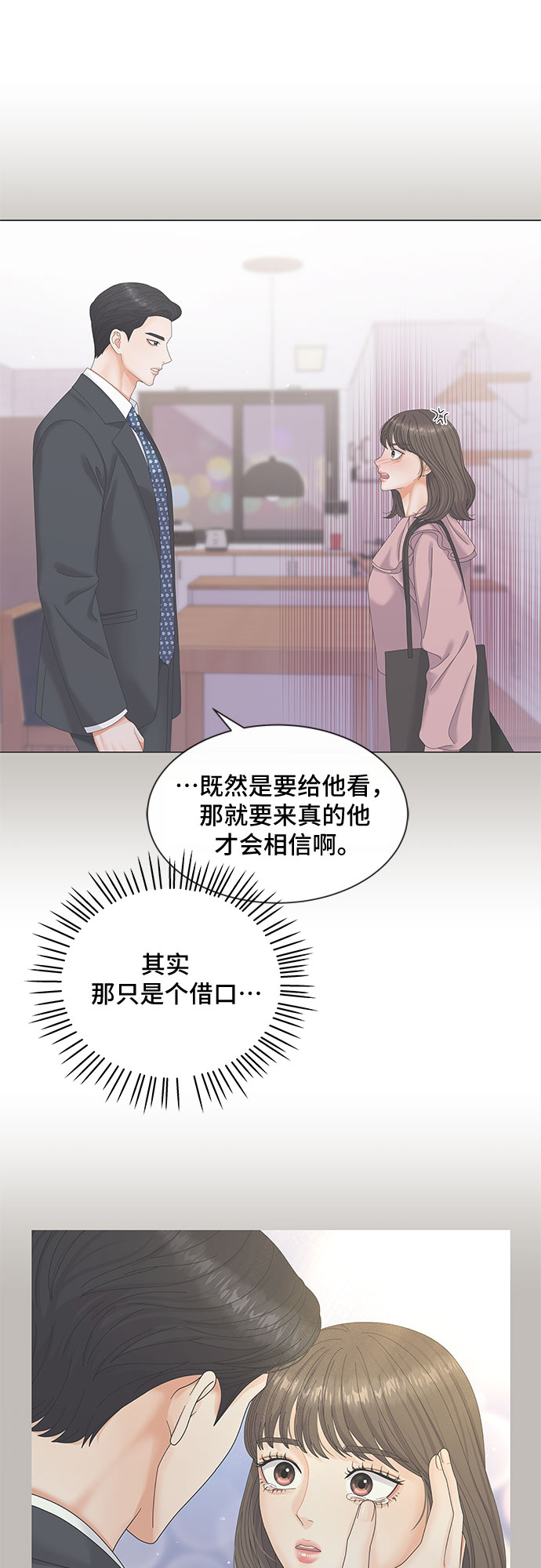 与上司同住的日子漫画,第2话2图