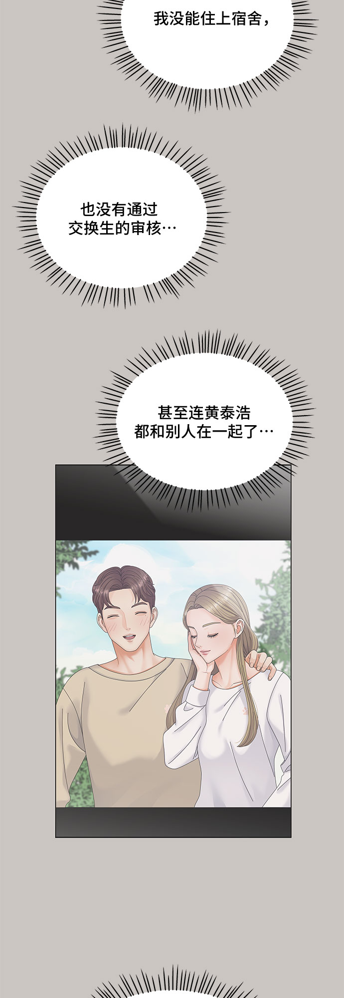 与上司同住的日子漫画,第2话1图