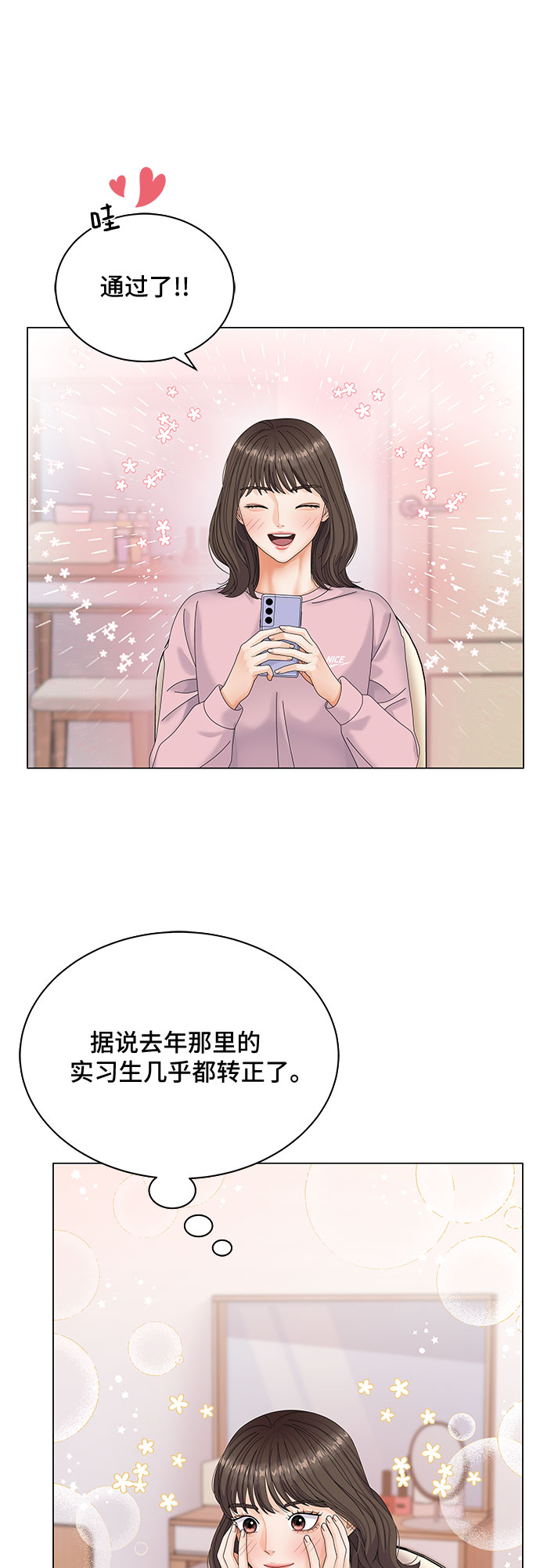 与上司同住的日子漫画,第4话1图