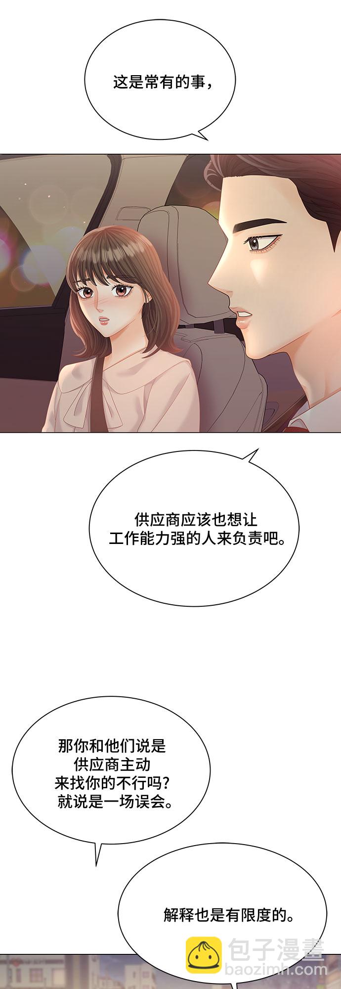 与上司同住的日子漫画,第10话4图