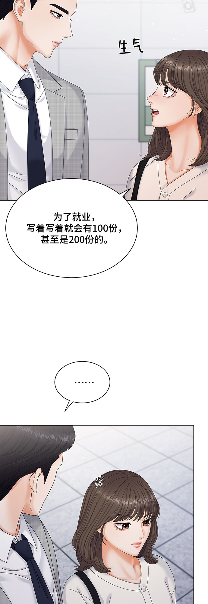 与上司同住的日子漫画,第3话2图