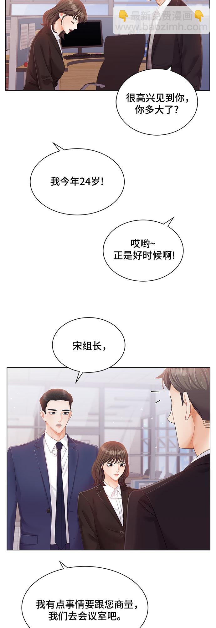 与上司同住的日子漫画,第8话4图