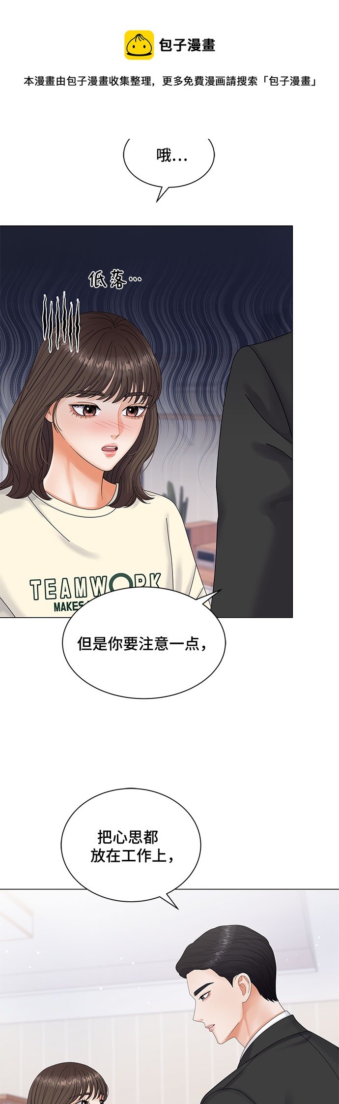 与上司同住的日子漫画,第7话5图