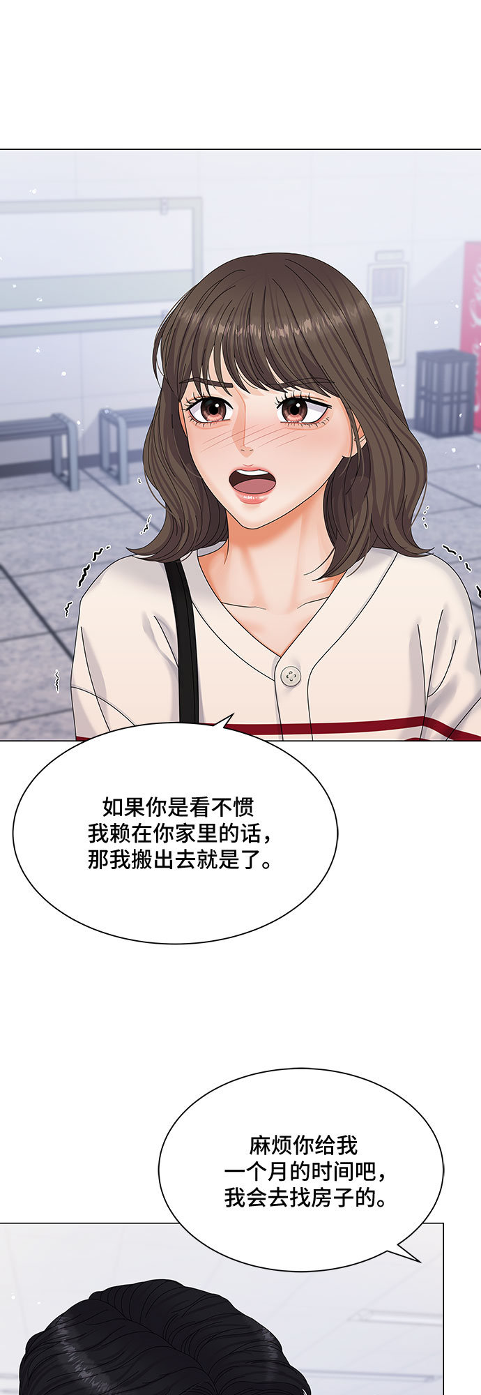 与上司同住的日子漫画,第3话5图