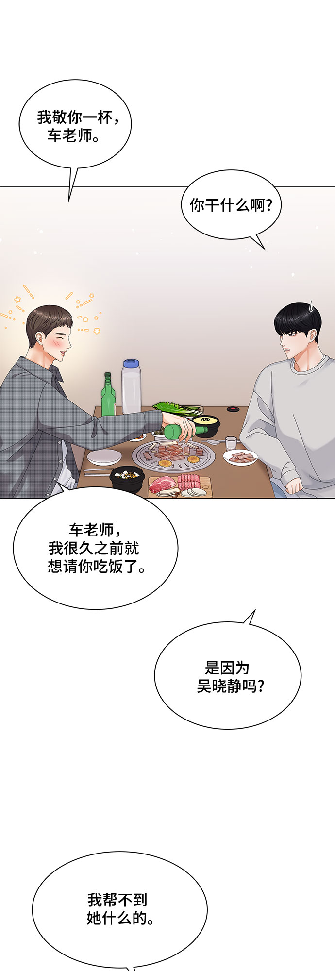 与上司同住的日子漫画,第7话1图