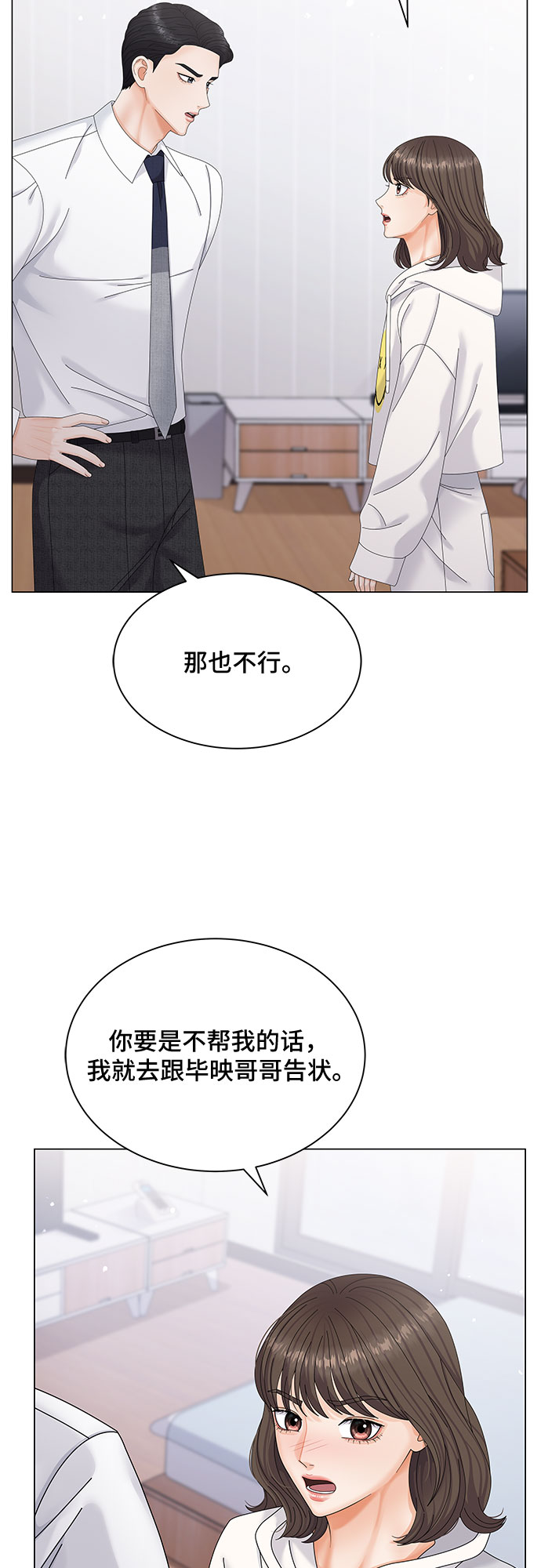 与上司同住的日子漫画,第4话1图