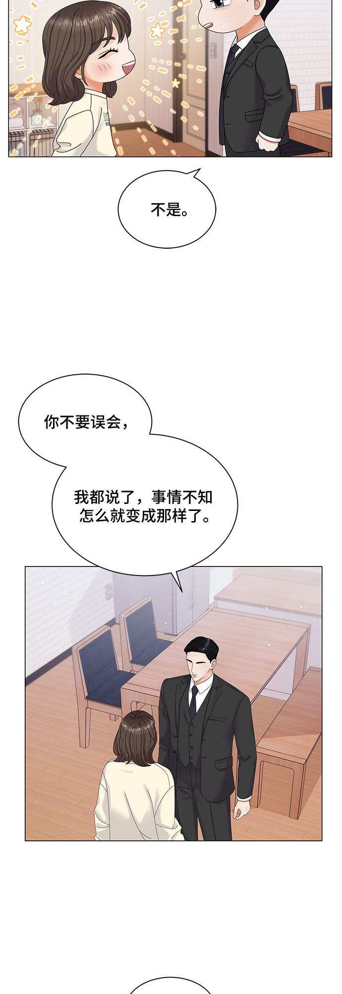 与上司同住的日子漫画,第7话4图