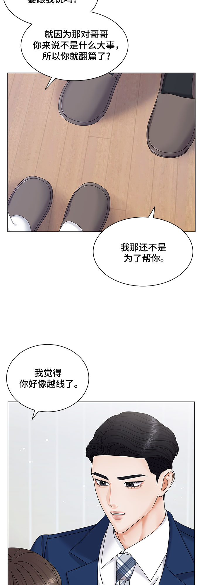 与上司同住的日子漫画,第2话2图