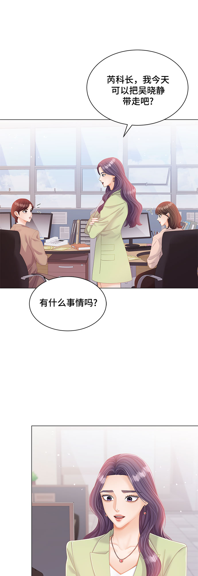 与上司同住的日子漫画,第9话2图