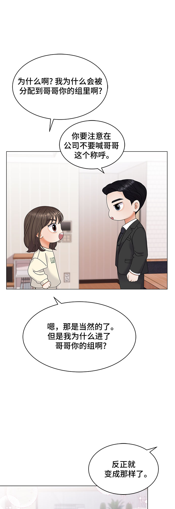 与上司同住的日子漫画,第7话3图