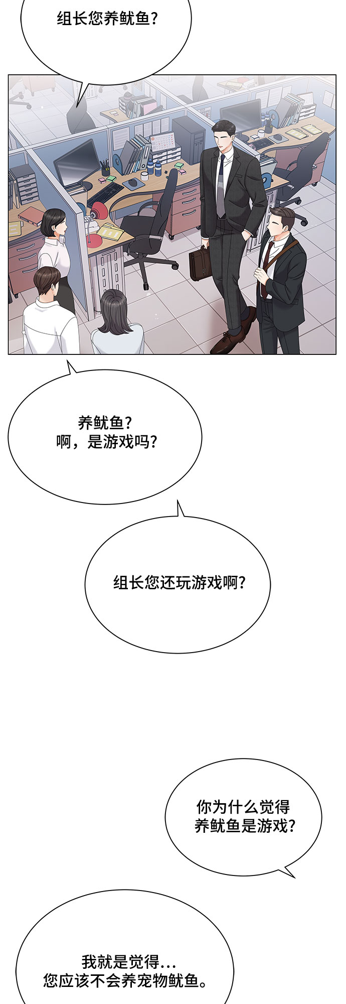 与上司同住的日子漫画,第5话2图