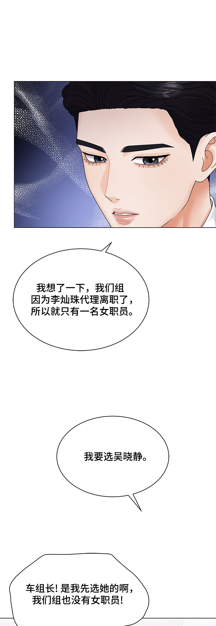 与上司同住的日子漫画,第7话4图