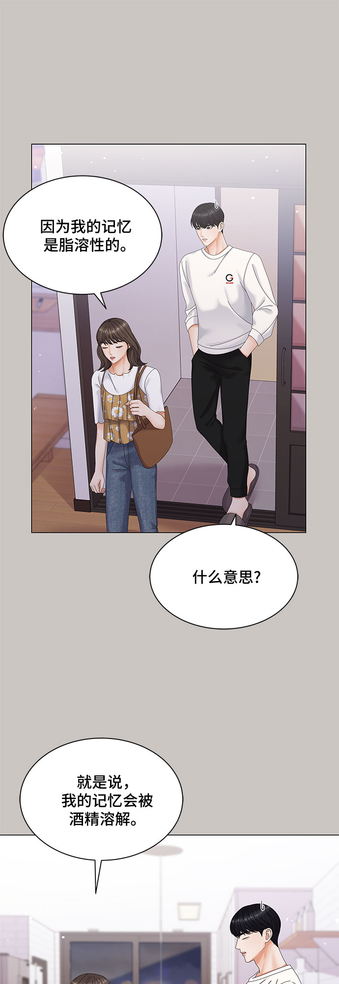 与上司同住的日子漫画,第2话4图