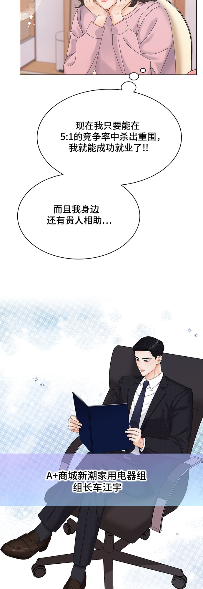 与上司同住的日子漫画,第4话2图