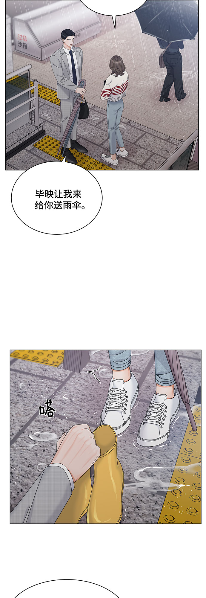 与上司同住的日子漫画,第3话4图