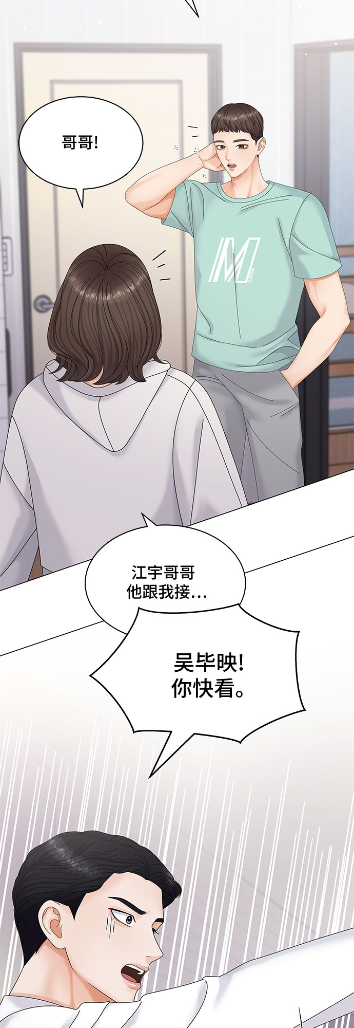 与上司同住的日子漫画,第4话1图