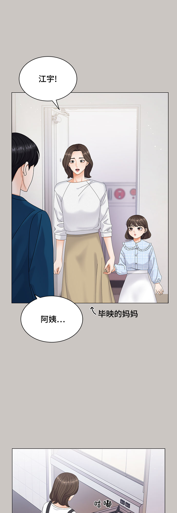 与上司同住的日子漫画,第4话5图