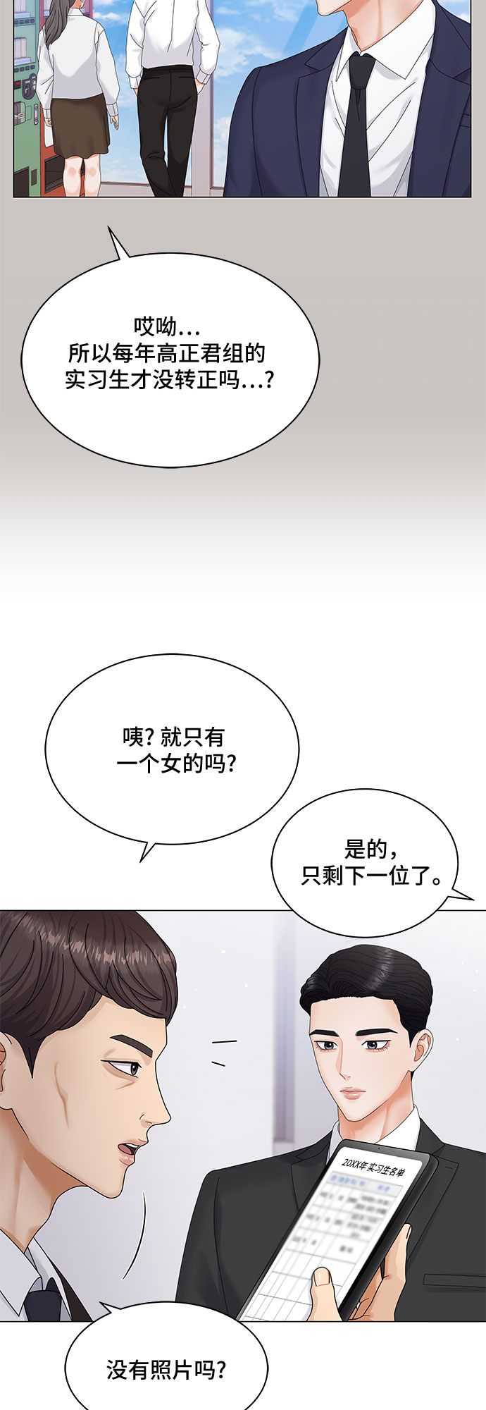 与上司同住的日子漫画,第7话5图