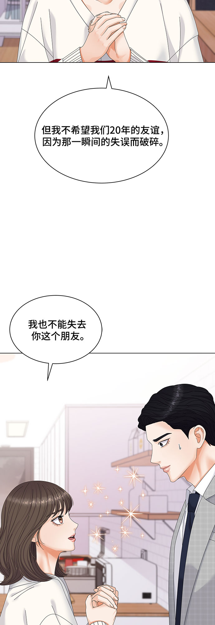 与上司同住的日子漫画,第3话5图