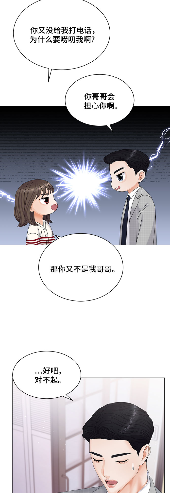 与上司同住的日子漫画,第3话5图