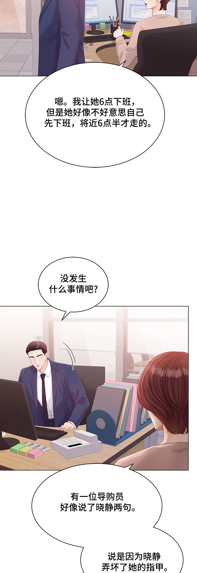 与上司同住的日子漫画,第9话5图