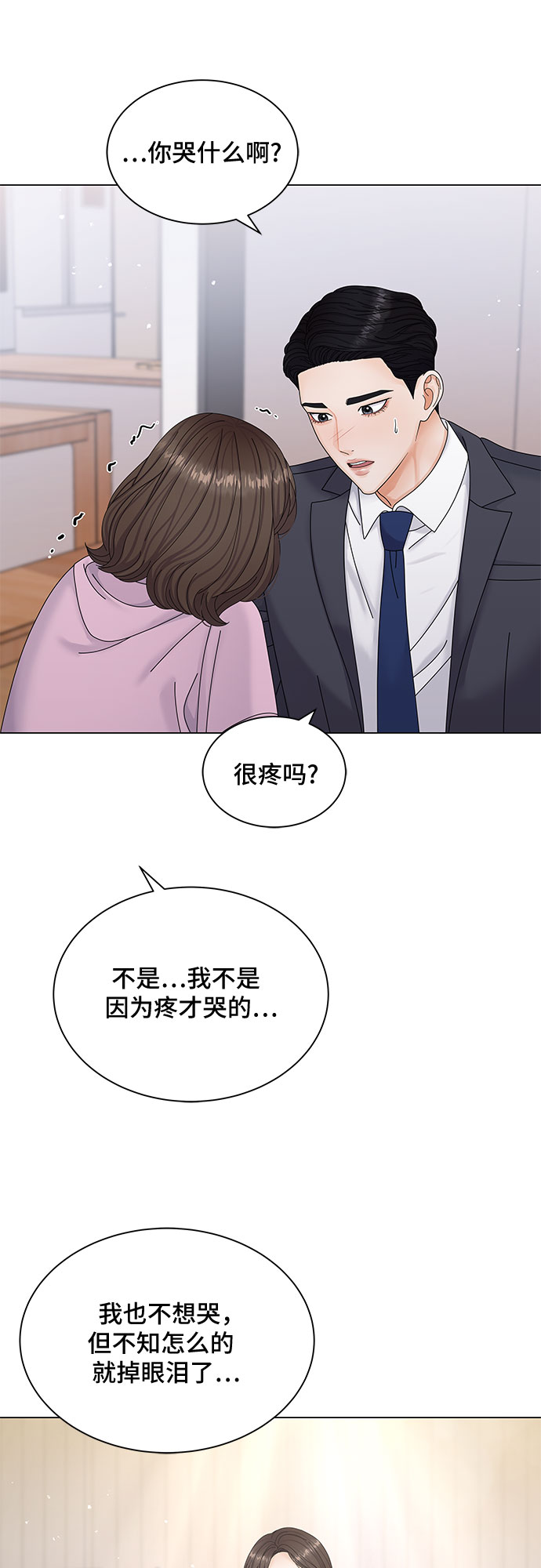 与上司同住的日子漫画,第6话4图