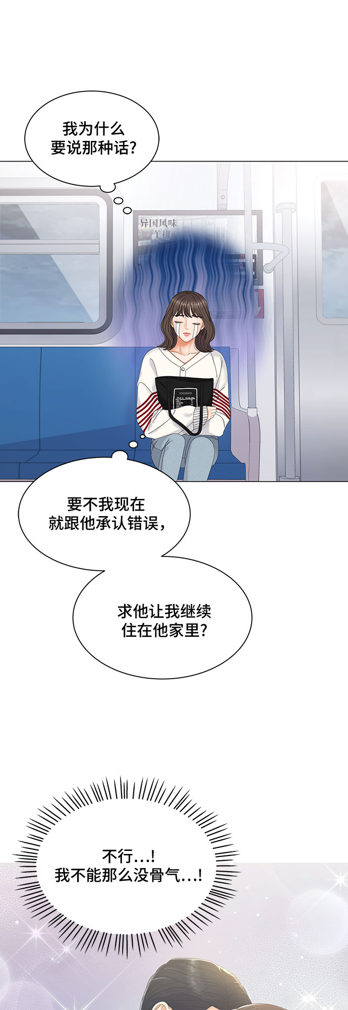 与上司同住的日子漫画,第3话3图