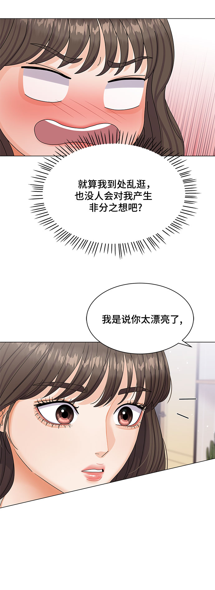 与上司同住的日子漫画,第7话4图