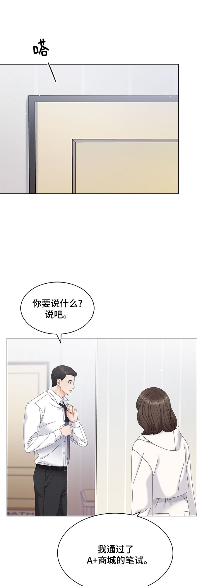 与上司同住的日子漫画,第4话3图