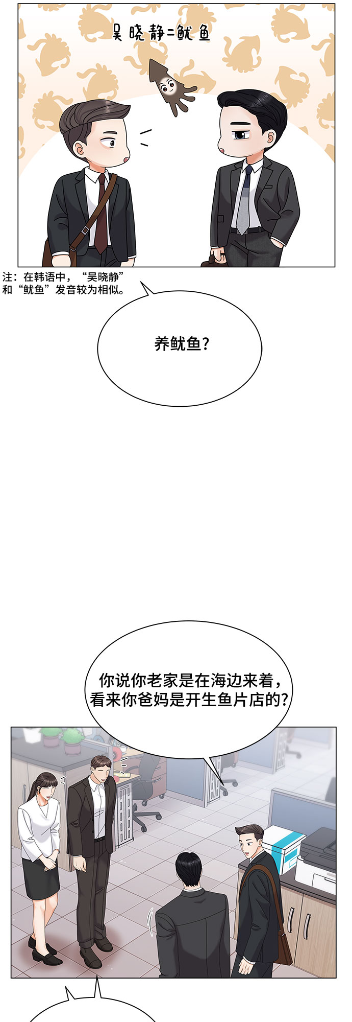 与上司同住的日子漫画,第5话4图